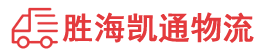 潮州到黄石物流公司